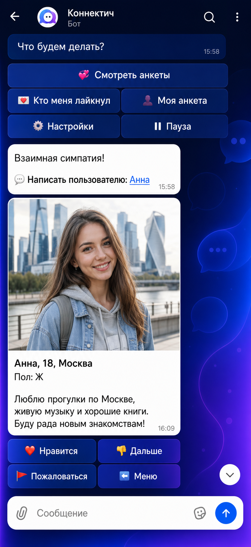 Интерфейс бота Коннектич в MAX